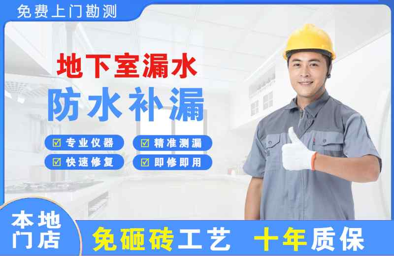 永靖地下室漏水维修